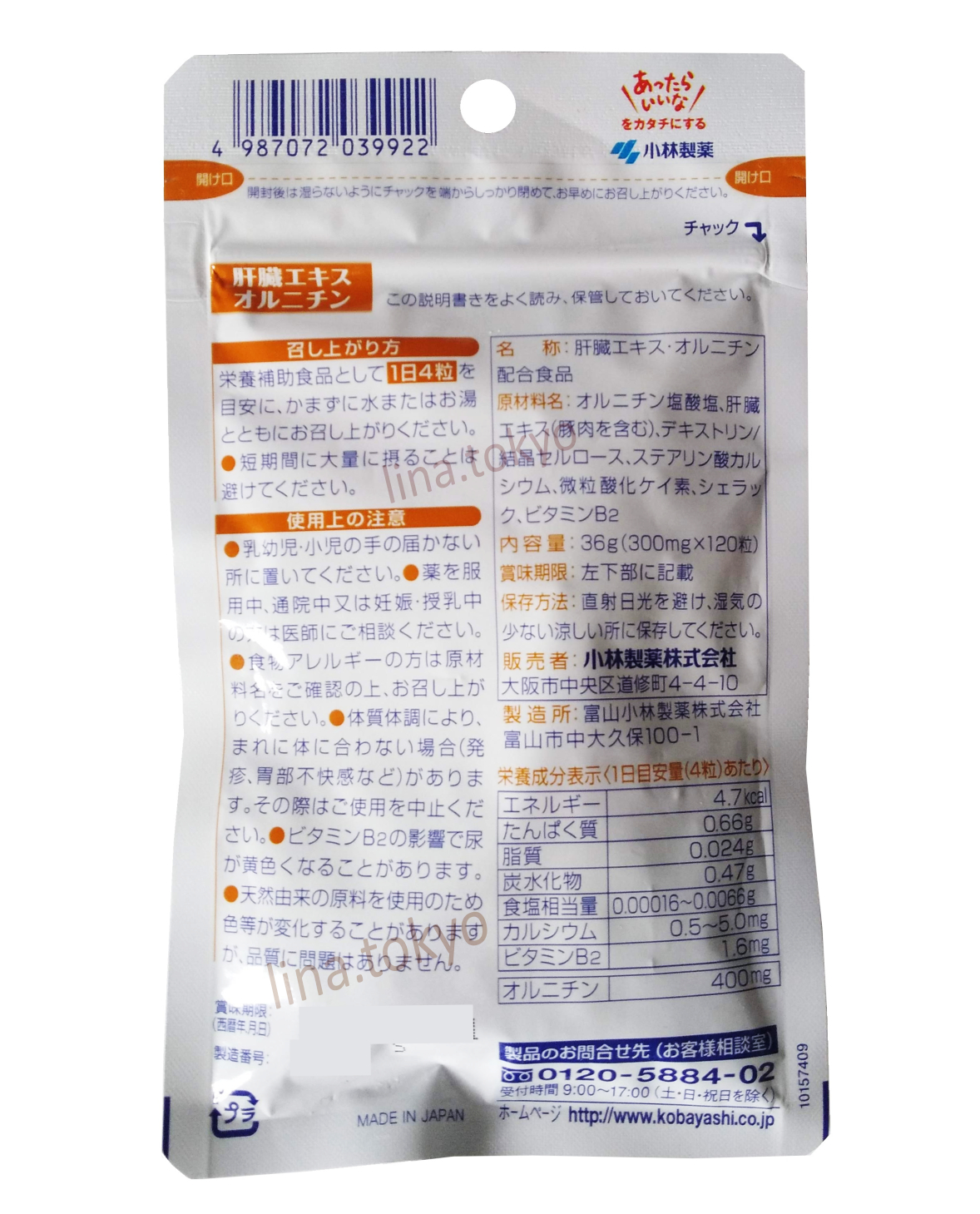 N30064- Koyabashi Liver extract